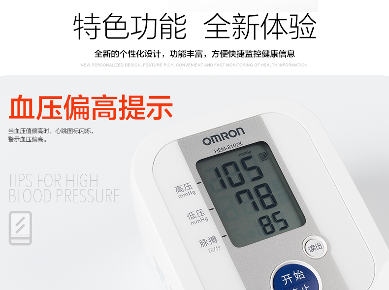 乐康医疗器械网-大连欧姆龙电子血压计HEM-8102K
