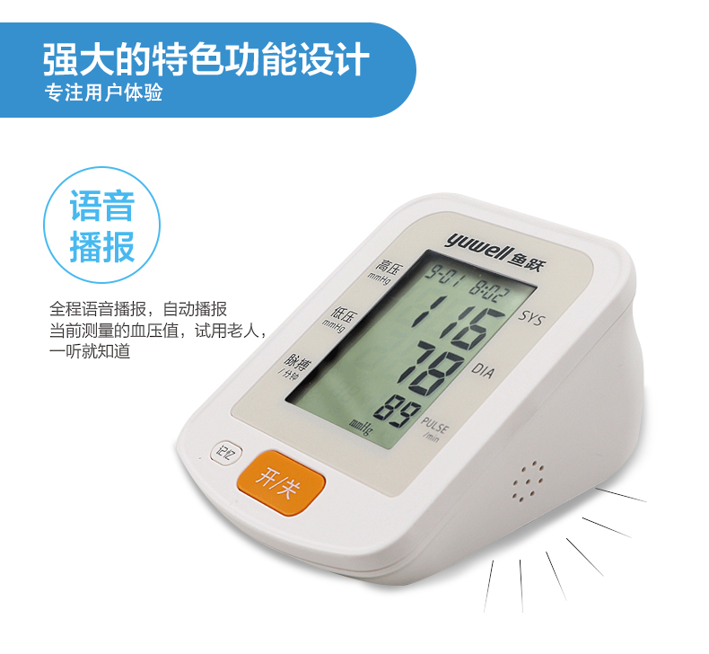 乐康医疗器械-江苏鱼跃臂式电子血压计YE655D