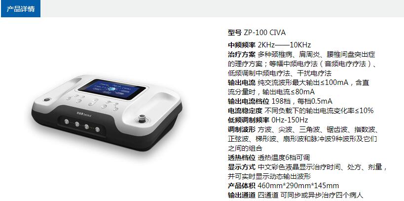 乐康医疗器械批发-成都千里中频电疗仪99处方4路输出ZP-100CIVA