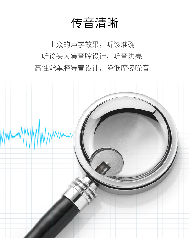 乐康医疗器械—江苏鱼跃单用听诊器经典版