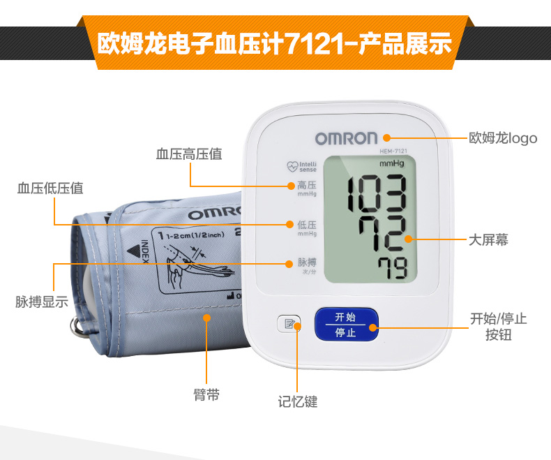 乐康医疗器械-大连欧姆龙电子血压计HEM-7121 上臂式