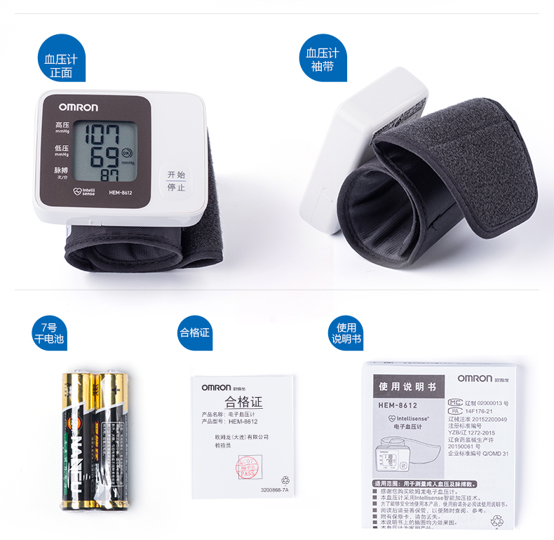 乐康医疗器械-大连欧姆龙电子血压计HEM-8612