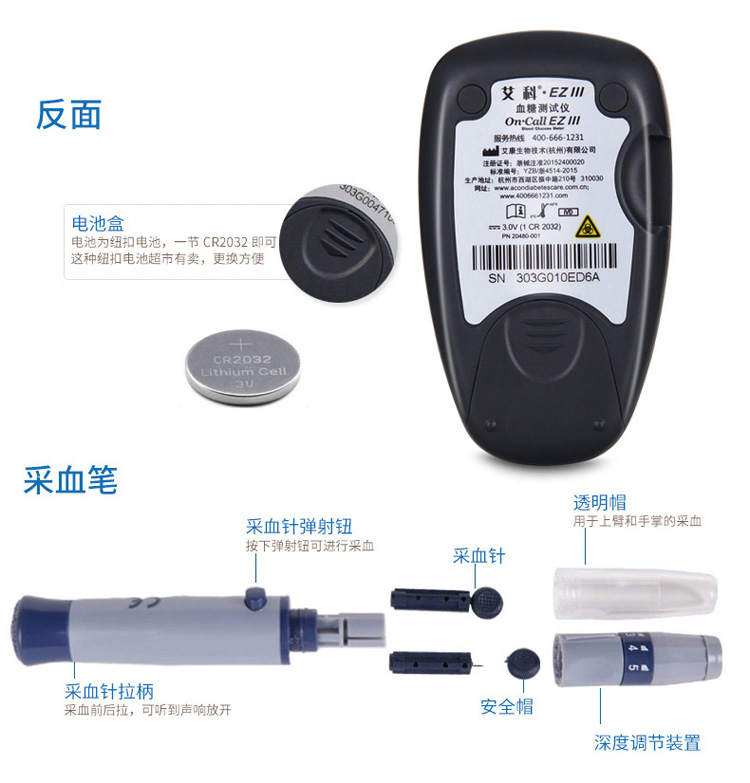 乐康医疗器械网-浙江艾科血糖测试仪艾科.EZ Ⅲ型