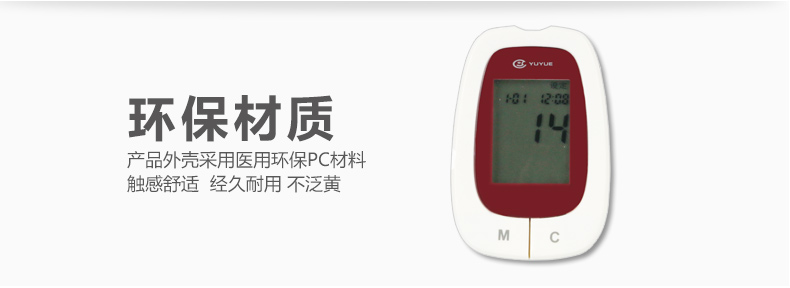 乐康医疗器械-江苏鱼跃血糖仪悦好III型(740)