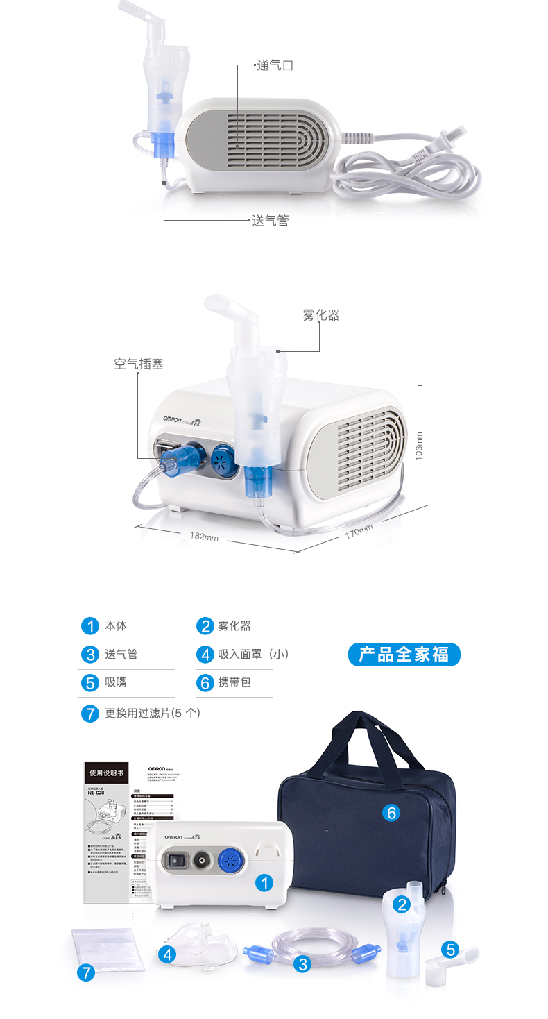 乐康医疗器械——大连欧姆龙压缩式吸入器NE-C28