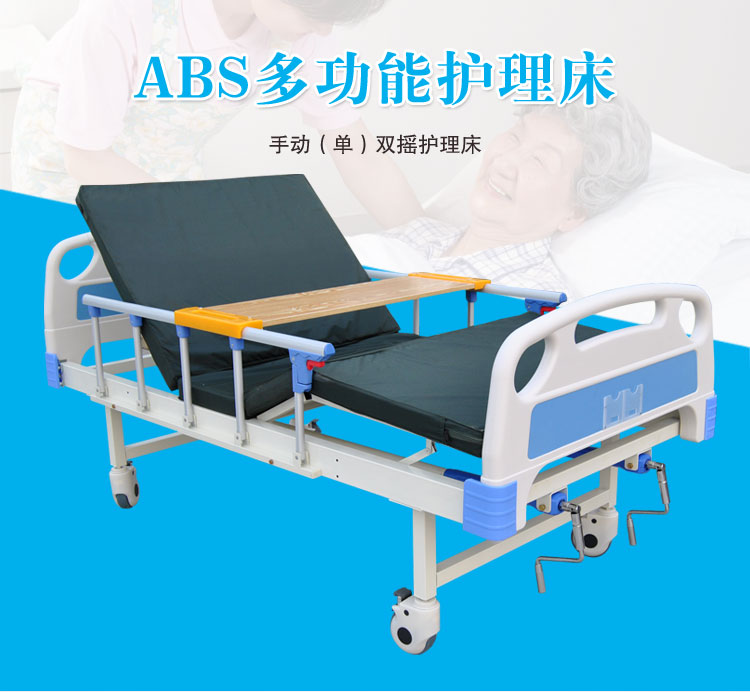 乐康医疗器械-河思源ABS床头铝合金护栏冲孔双摇床（移动式）