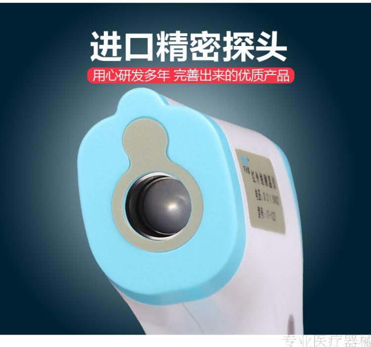 乐康医疗器械-北京康祝红外线测温仪IT-122