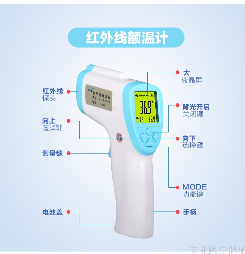 乐康医疗器械-北京康祝红外线测温仪IT-122