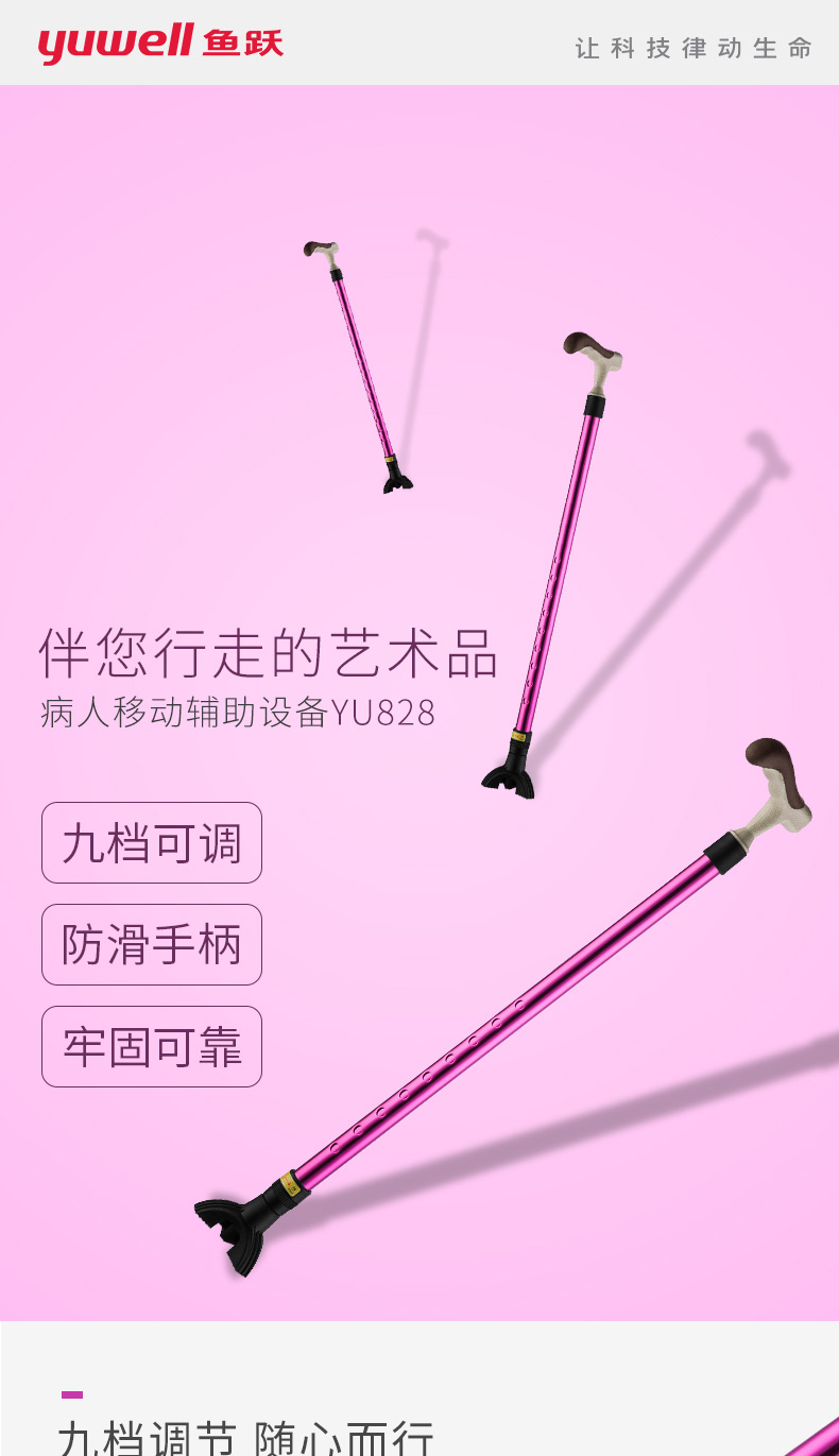 乐康医疗器械-江苏鱼跃病人移动辅助设备YU828 手杖型