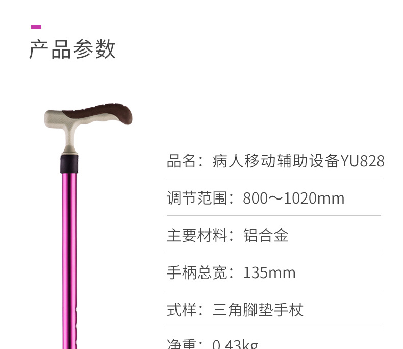 乐康医疗器械-江苏鱼跃病人移动辅助设备YU828 手杖型