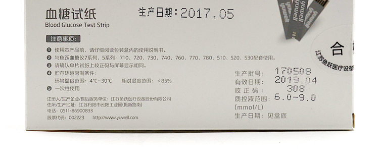 乐康医疗器械-江苏鱼跃血糖试纸25片×2筒/盒 筒装