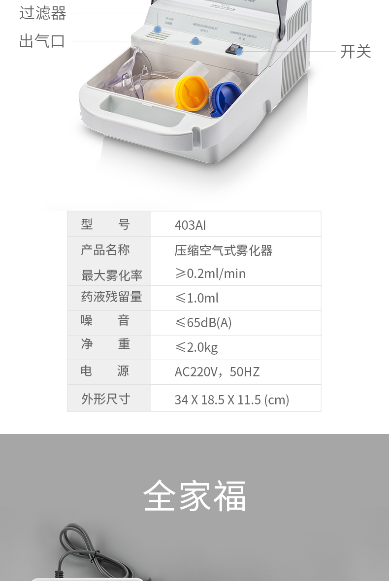 乐康医疗器械-江苏鱼跃压缩空气式雾化器403A