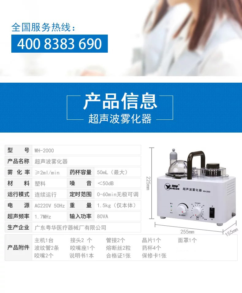 乐康医疗器械-广东粤华超声雾化器WH-2000
