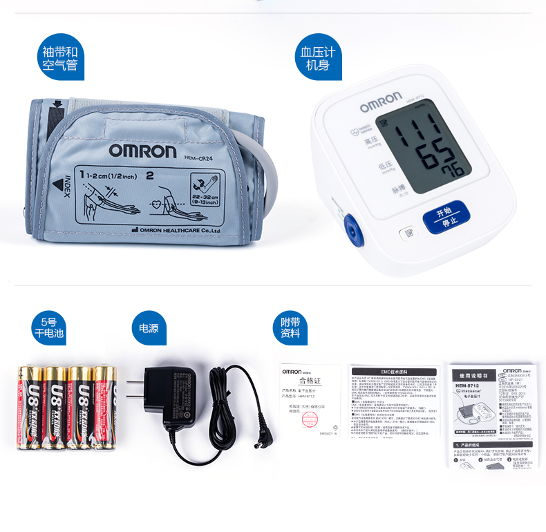 乐康医疗器械-大连欧姆龙电子血压计8712臂式血压计
