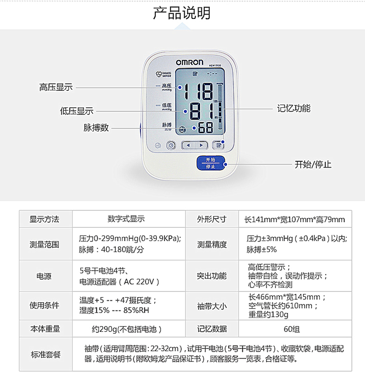 乐康医疗器械-大连欧姆龙电子血压计HEM-7130