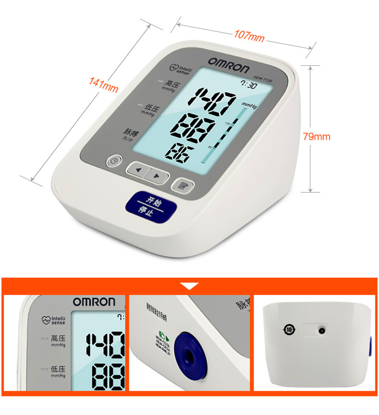 乐康医疗器械-大连欧姆龙电子血压计HEM-7130