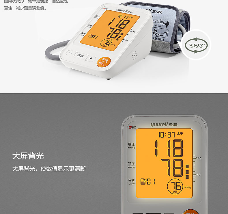 乐康医疗器械批发-江苏鱼跃臂式电子血压计YE650D