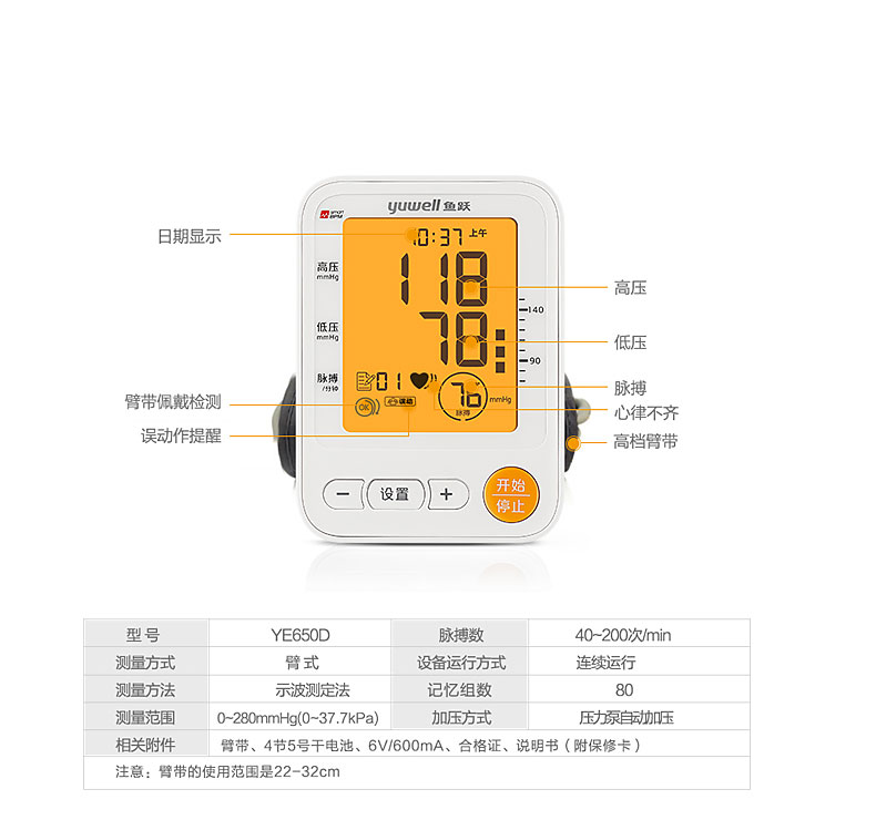 乐康医疗器械批发-江苏鱼跃臂式电子血压计YE650D