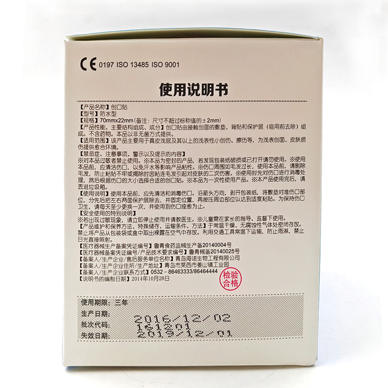 乐康医疗器械_青岛海诺创可贴防水型蓝盒 120片（8片*15袋） 70*22
