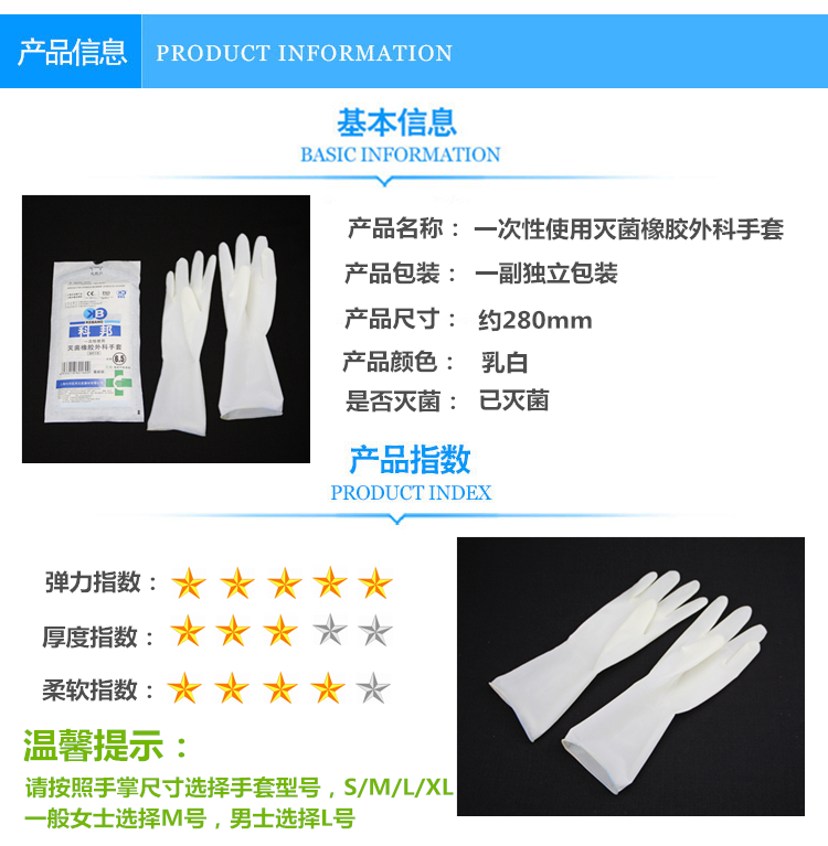 乐康医疗器械_上海科邦外科手套一次性灭菌橡胶手术手套