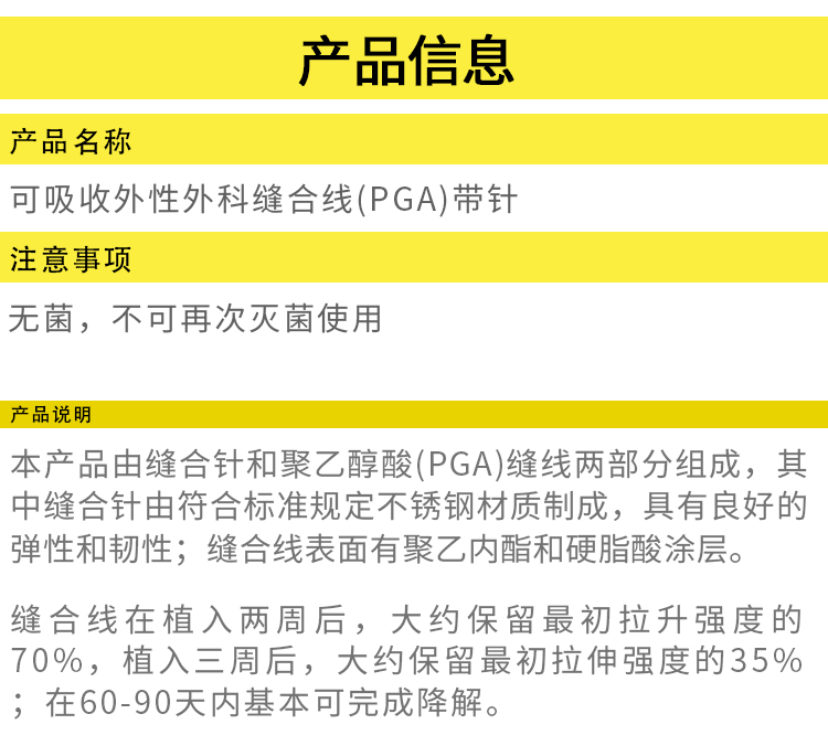 乐康医疗器械_上海金环可吸收性外科缝线