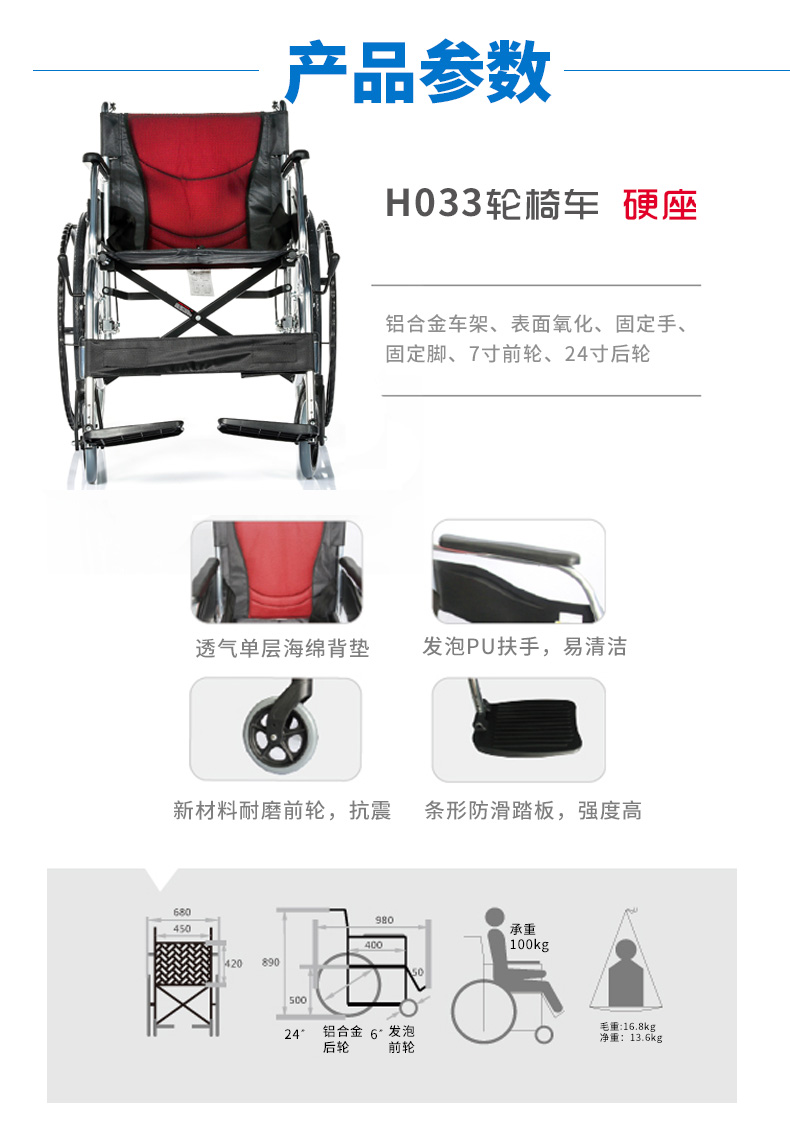 乐康医疗器械-江苏鱼跃手动轮椅车H033铝合金车架