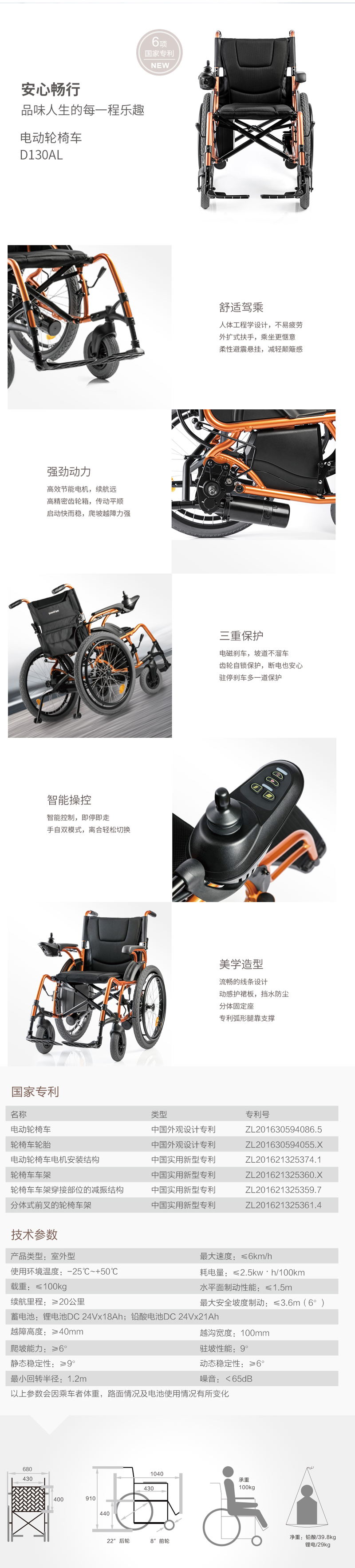 乐康医疗器械-江苏鱼跃电动轮椅车D130A 喷塑
