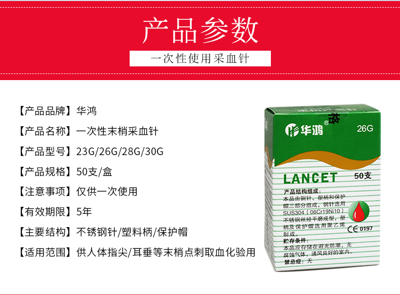 乐康医疗器械网：天津华鸿一次性使用末梢采血针28G/I型(圆柄)