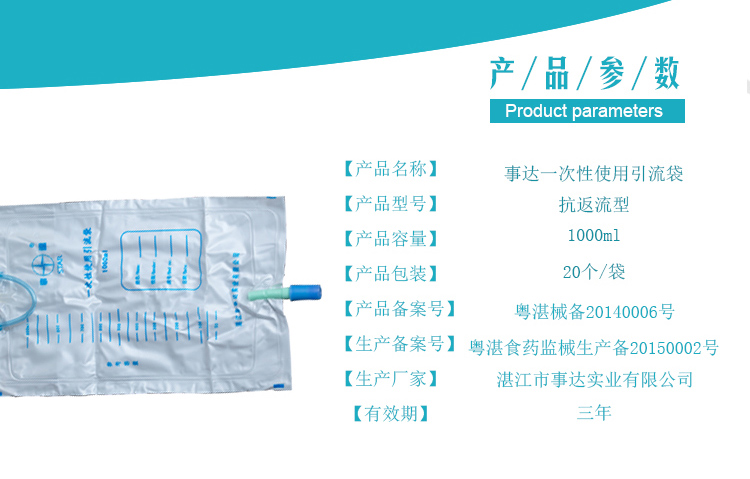 乐康医疗器械_湛江事达一次性使用引流袋1000ml