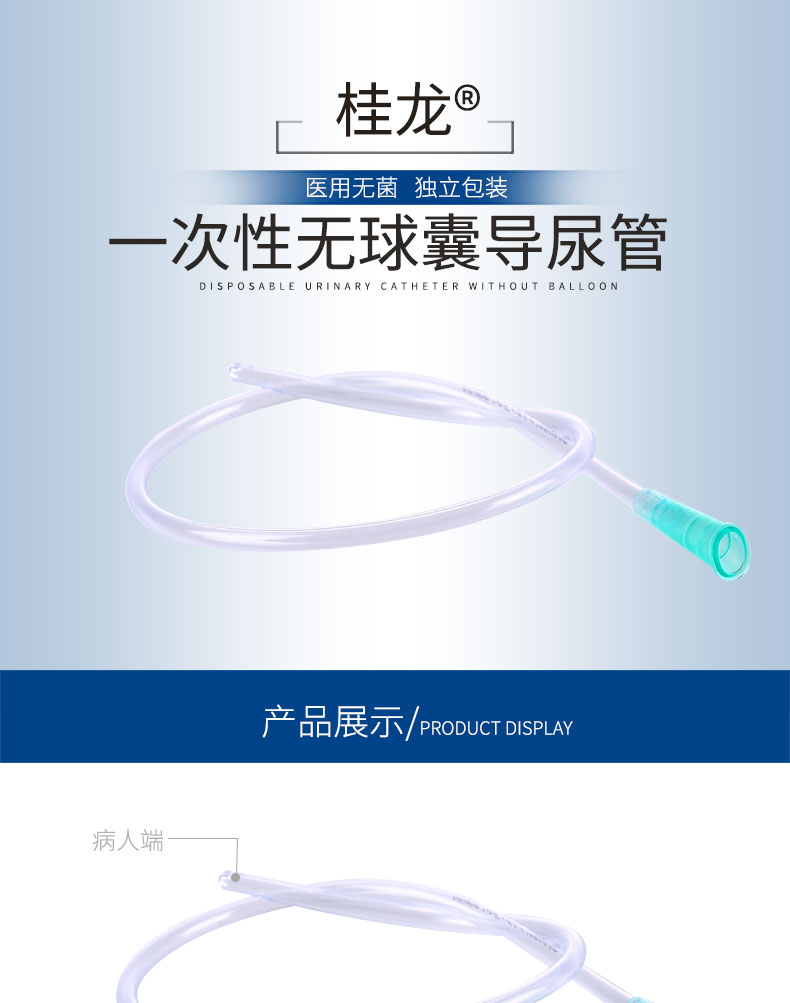 乐康医疗器械批发_扬州桂龙一次性使用无球囊导尿管