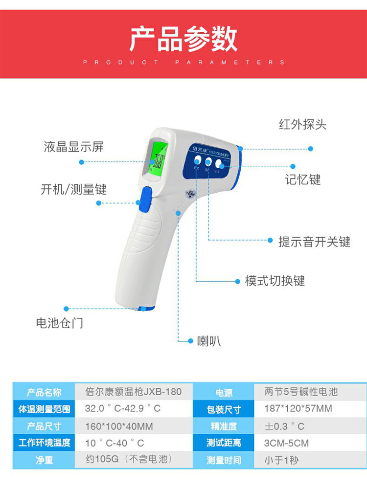 乐康医疗器械_倍益康非接触式体温计JXB-180