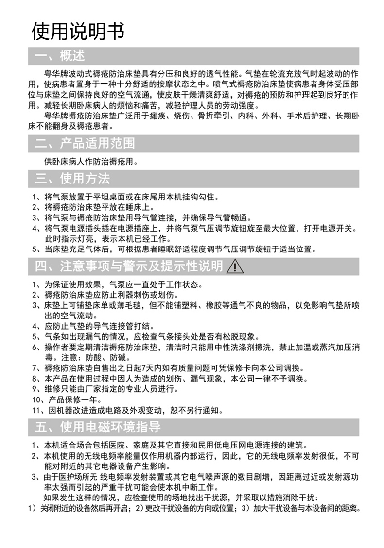 乐康医疗器械_粤华防褥疮护理床垫QDC-300