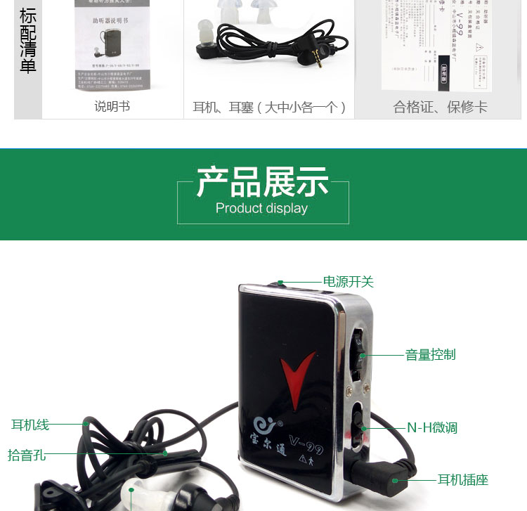 乐康医疗器械_广东宝尔通助听器V-99