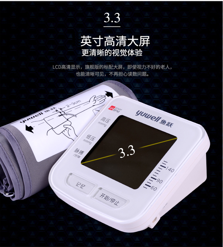 乐康医疗器械_江苏鱼跃臂式电子血压计YE655A