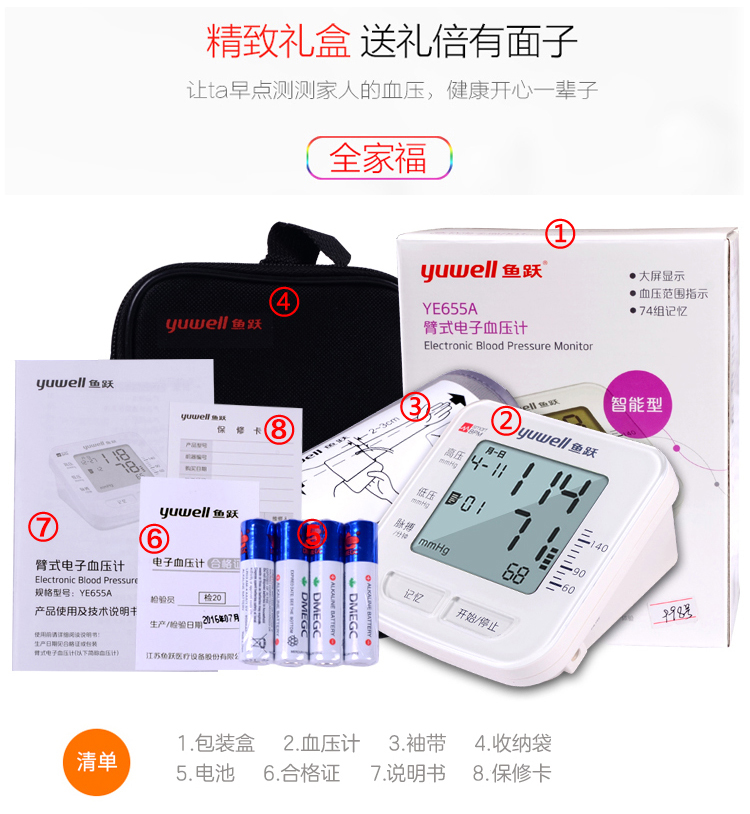 乐康医疗器械_江苏鱼跃臂式电子血压计YE655A
