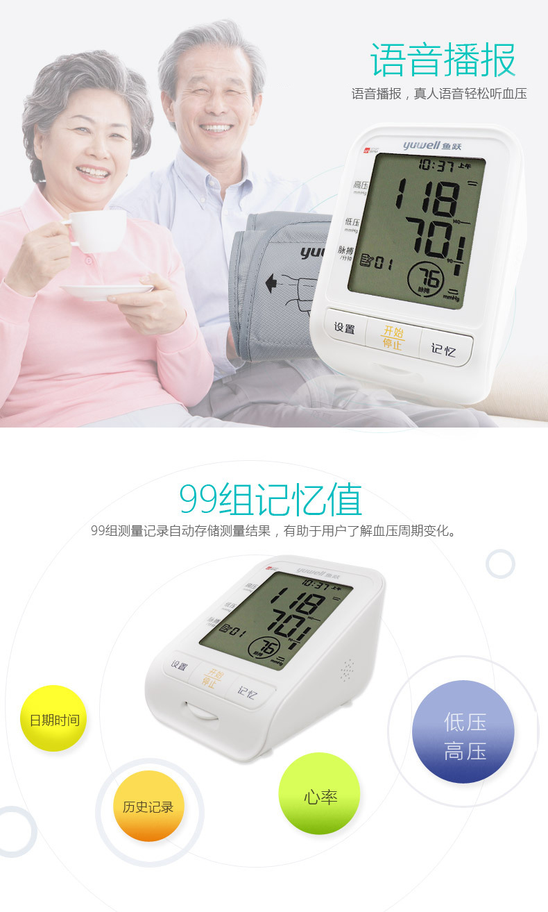 乐康医疗器械_江苏鱼跃臂式电子血压计YE655B