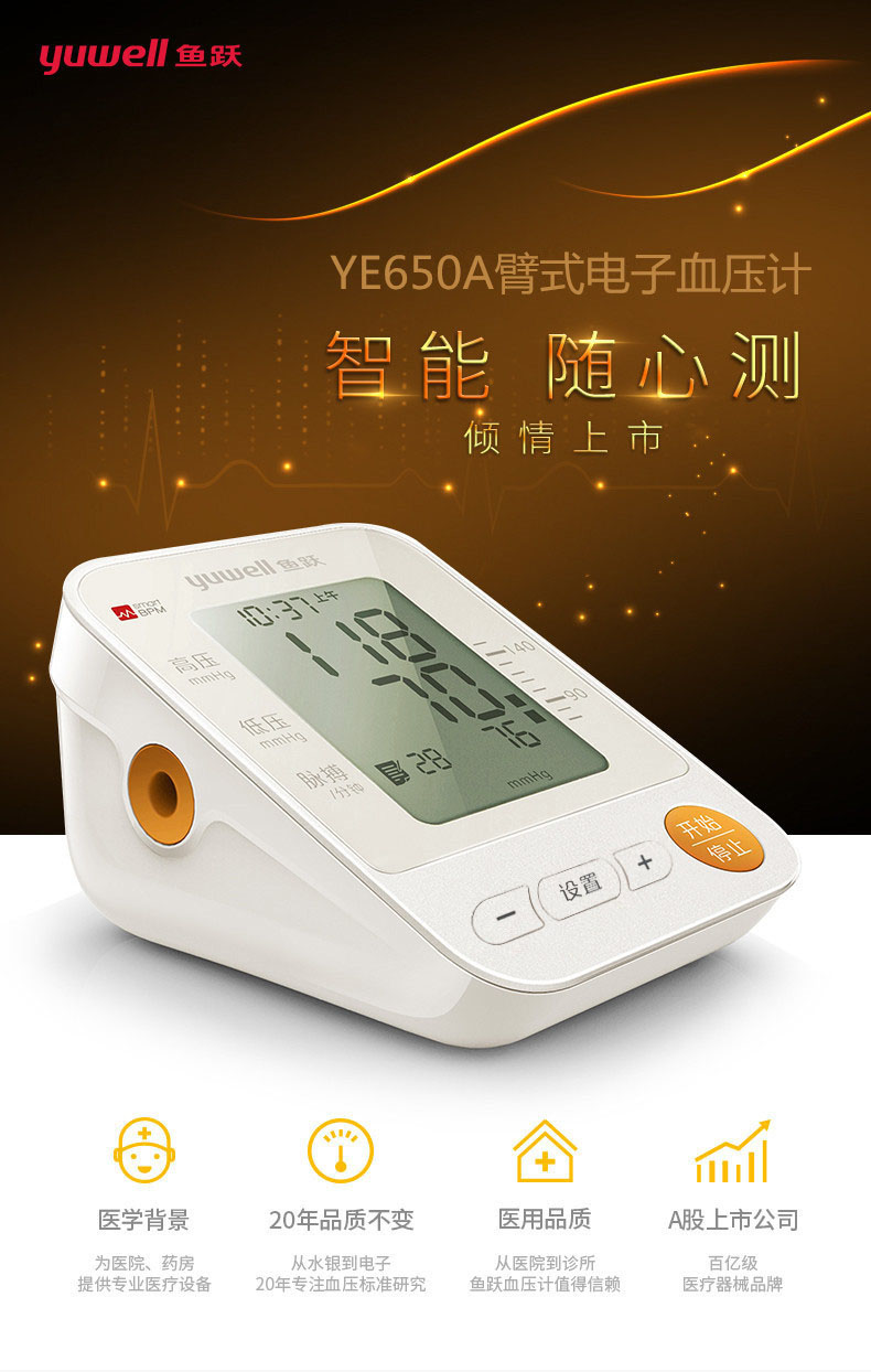 乐康医疗器械批发_江苏鱼跃臂式电子血压计YE650A