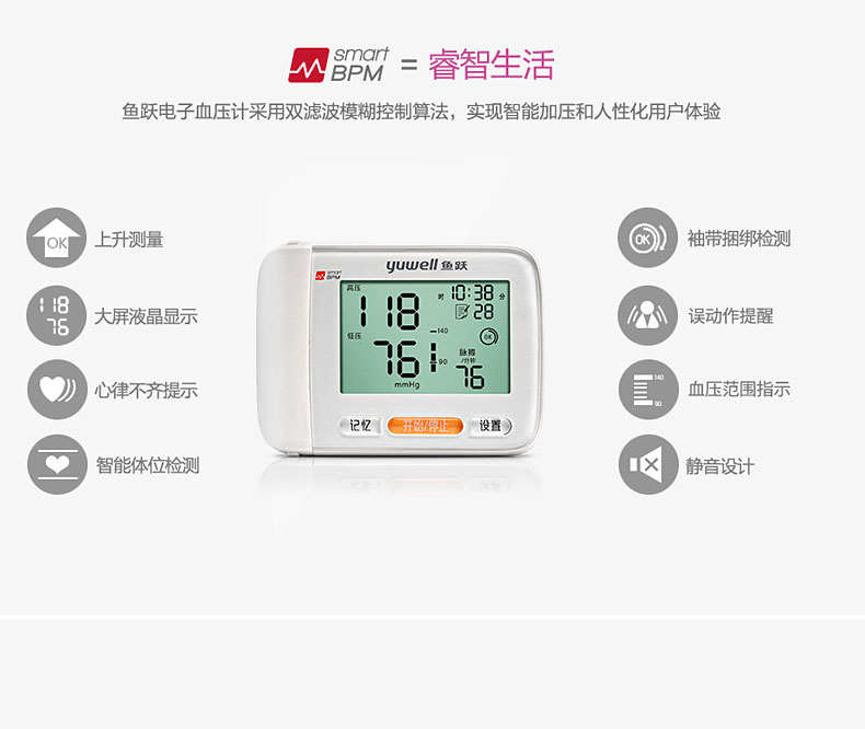 乐康医疗器械_江苏鱼跃腕式电子血压计YE8600A