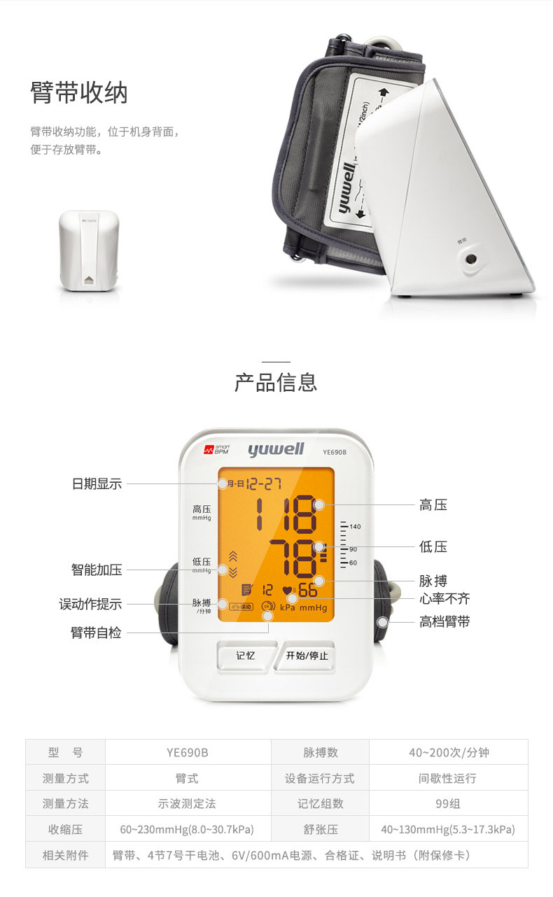 江苏鱼跃臂式电子血压计YE690B(语音款)