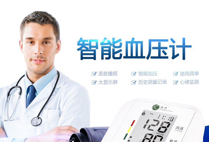 郑州乐康医疗_北京康祝手臂式全自动电子血压计BP313A