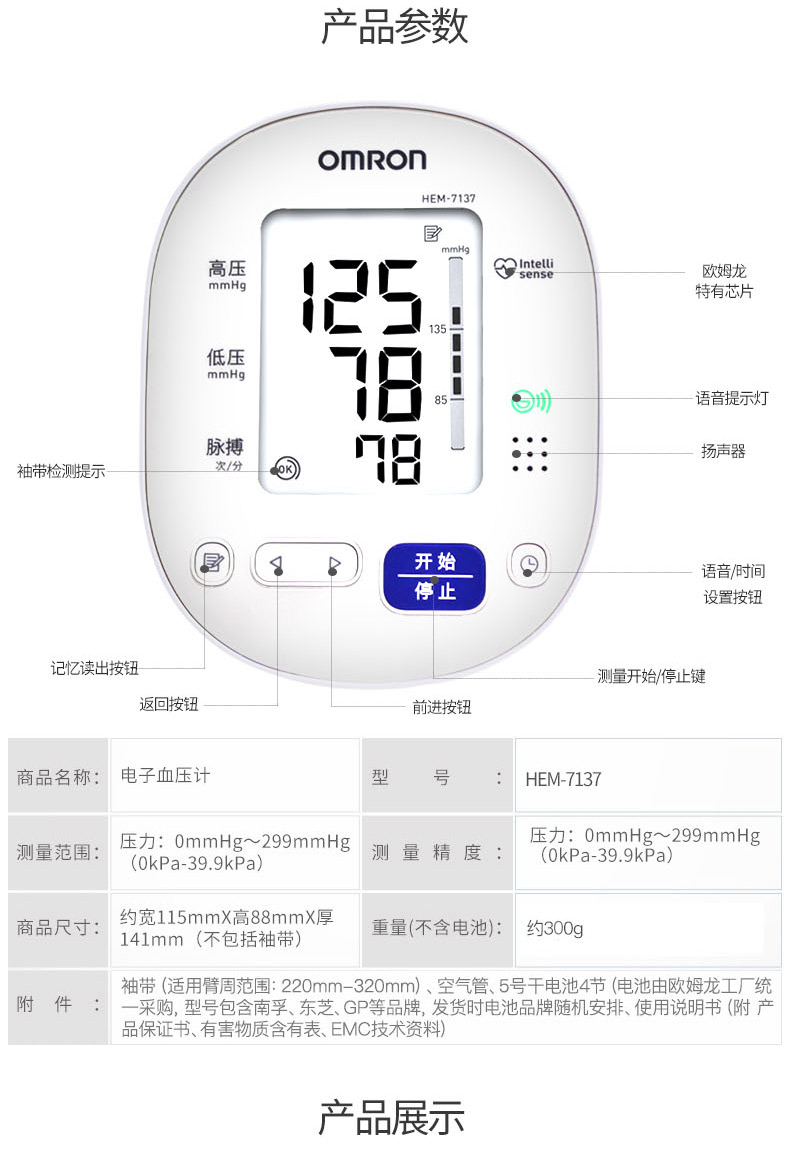 郑州乐康医疗_大连欧姆龙电子血压计HEM-7137