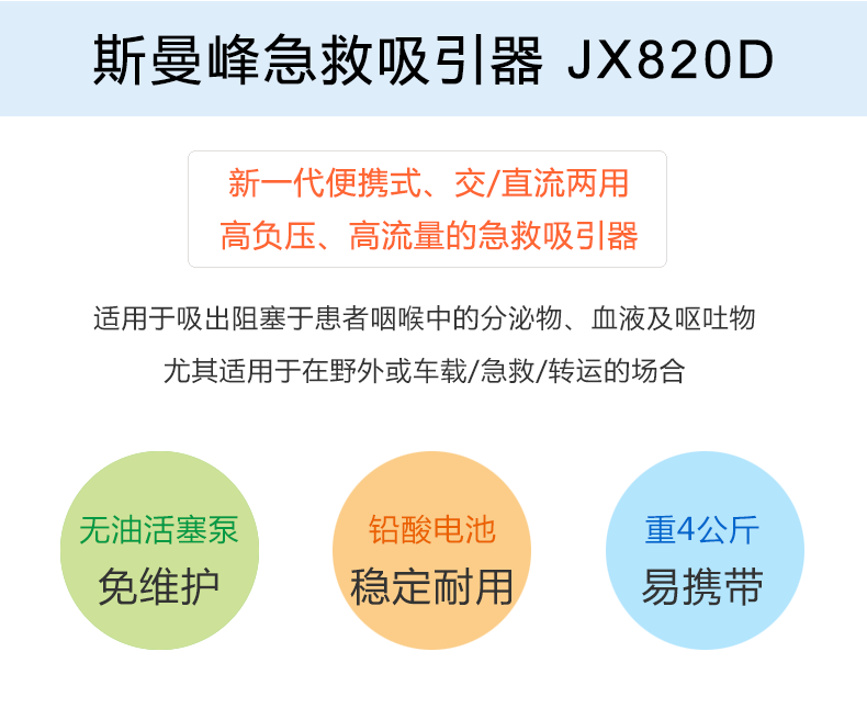 乐康医疗器械_上海宝佳便携式吸引器斯曼峰 JX820D