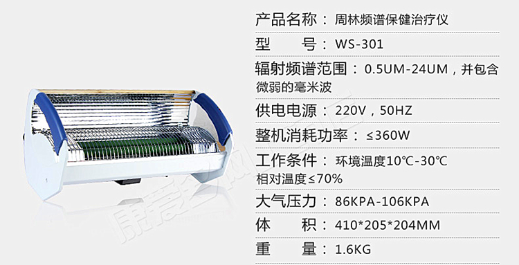 乐康医疗器械批发_北京周林频谱频谱治疗仪WS-301台式