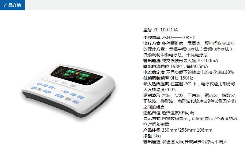 乐康医疗器械批发_成都千里中频电疗仪35处方ZP-100DIIA（数码）