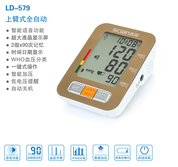 医疗器械批发_江苏鹿得上臂式电子血压计LD-579