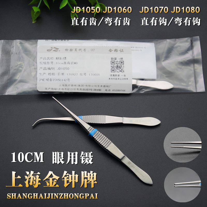 医用耗材批发_上海金钟眼科镊10cm弯有齿WD