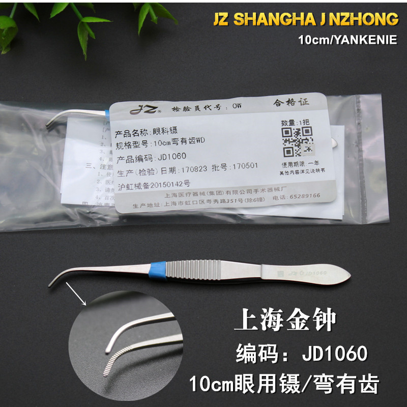 医用耗材批发_上海金钟眼科镊10cm弯有齿WD
