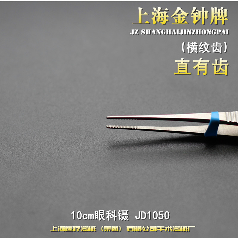 医用耗材批发_上海金钟眼科镊10cm弯有齿WD