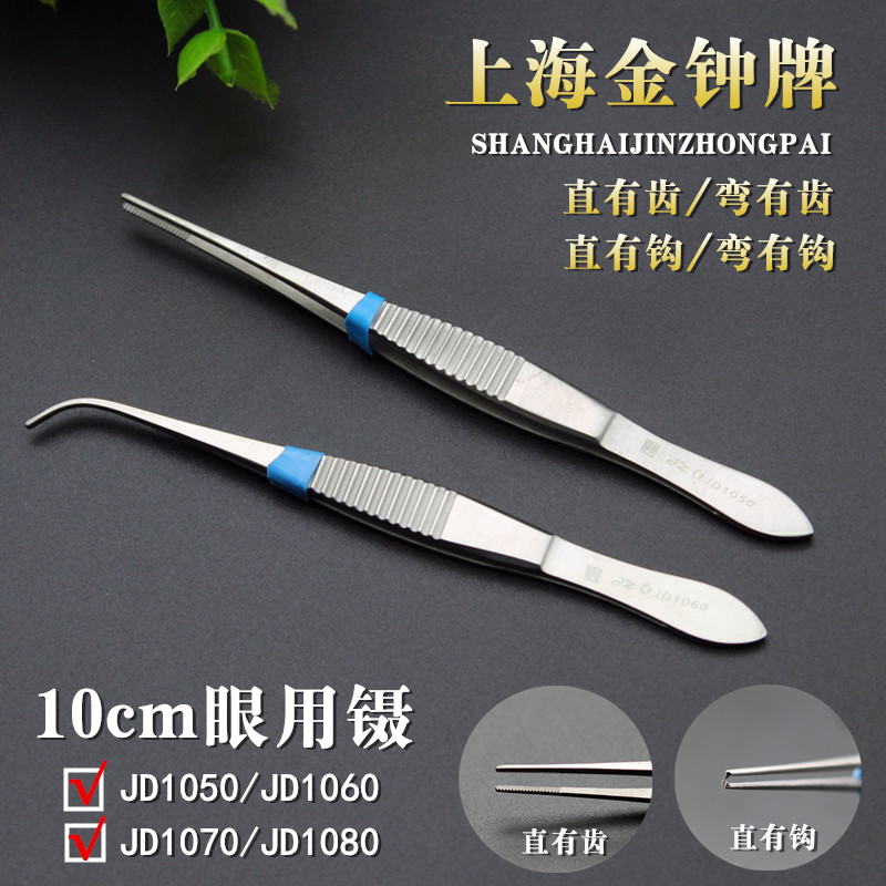 医用耗材批发_上海金钟眼科镊10cm弯有齿WD