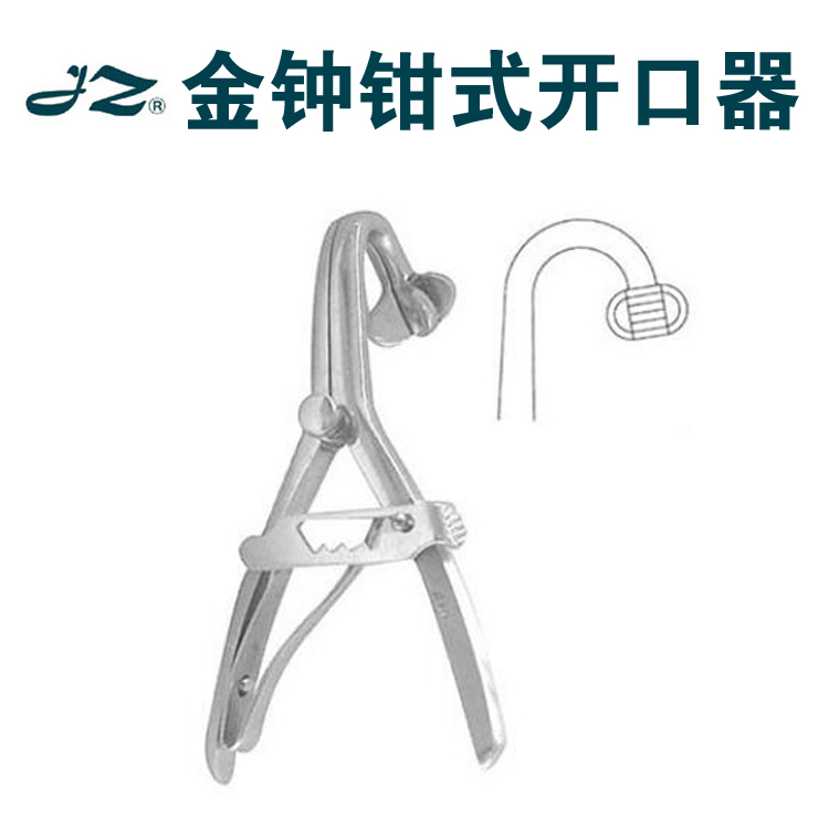 乐康医用耗材批发_上海金钟开口器丁字式